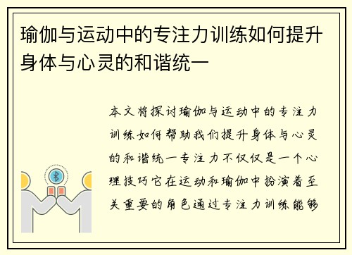 瑜伽与运动中的专注力训练如何提升身体与心灵的和谐统一